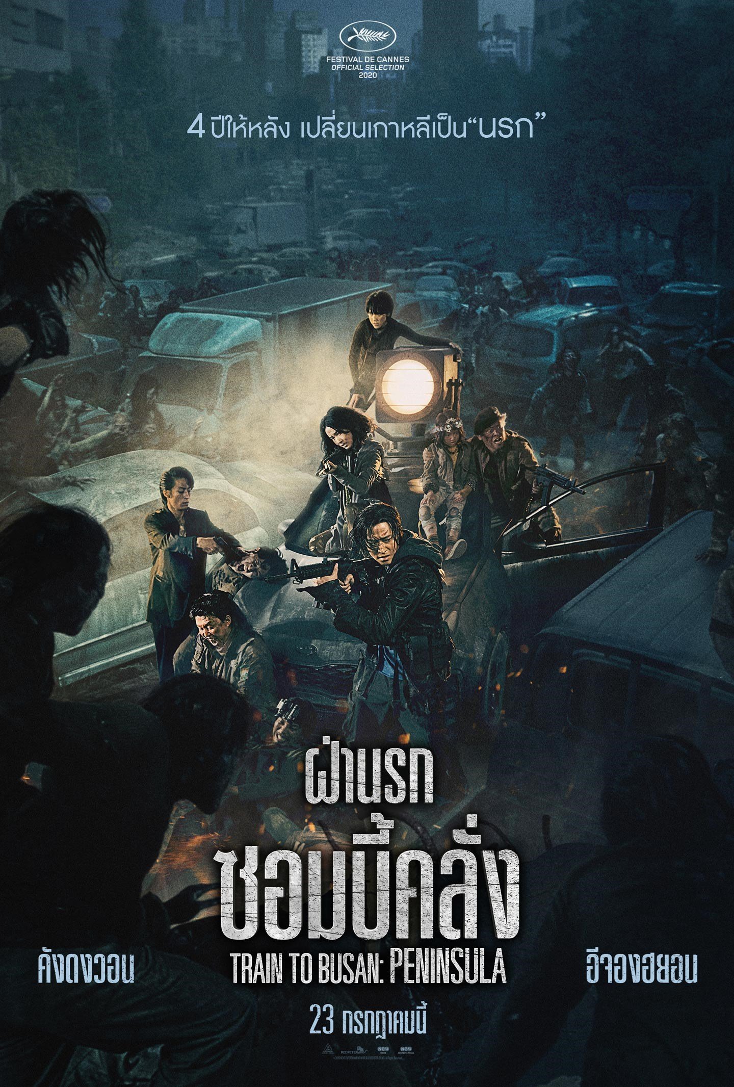 ฝ่านรกซอมบี้คลั่ง 2 Train to Busan 2 (2020) 